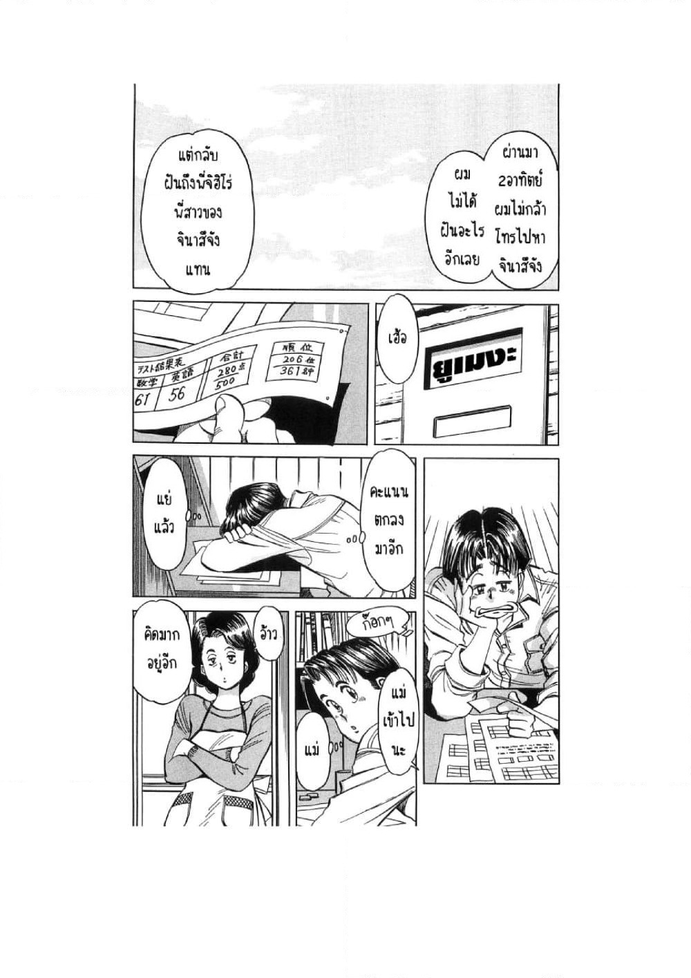 Hayaku Okite yo! page 34