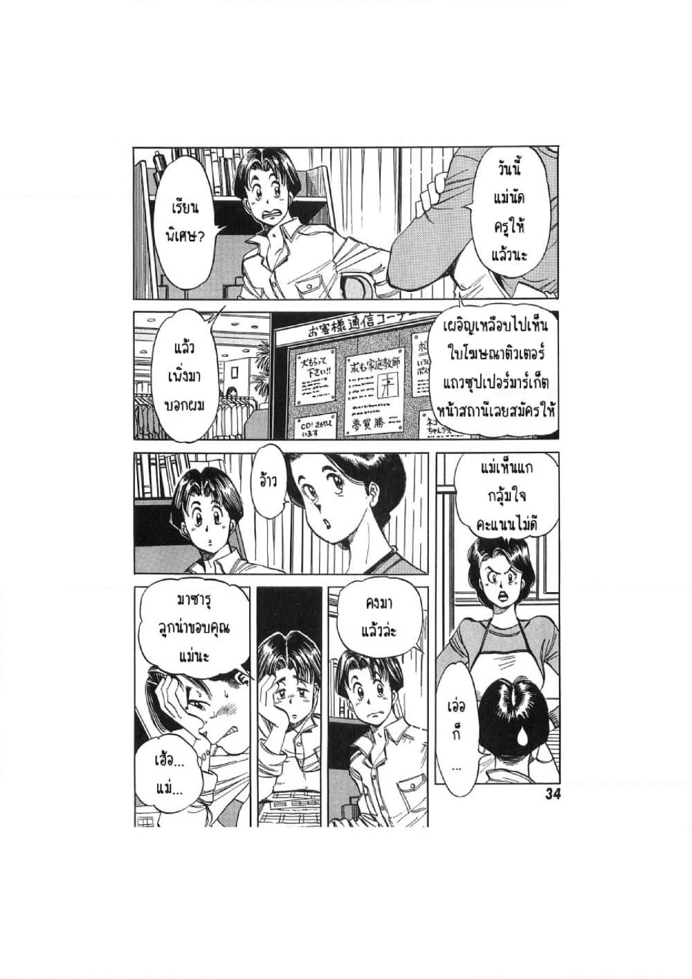 Hayaku Okite yo! page 35