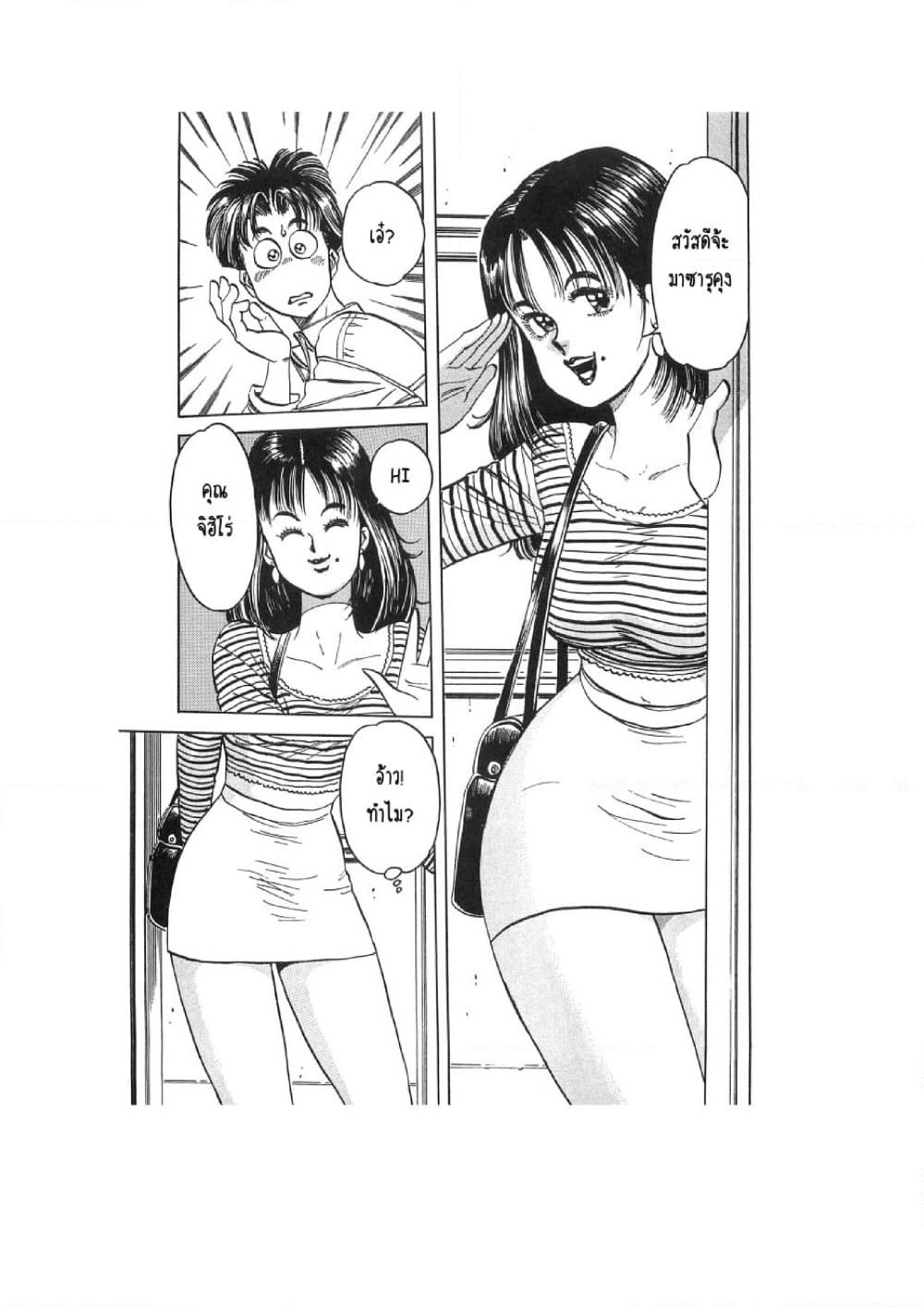 Hayaku Okite yo! page 36