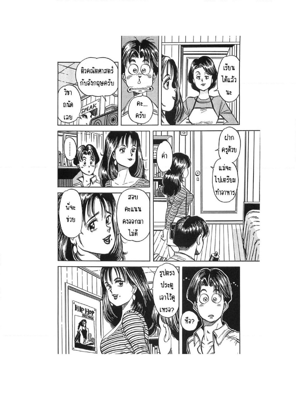 Hayaku Okite yo! page 37