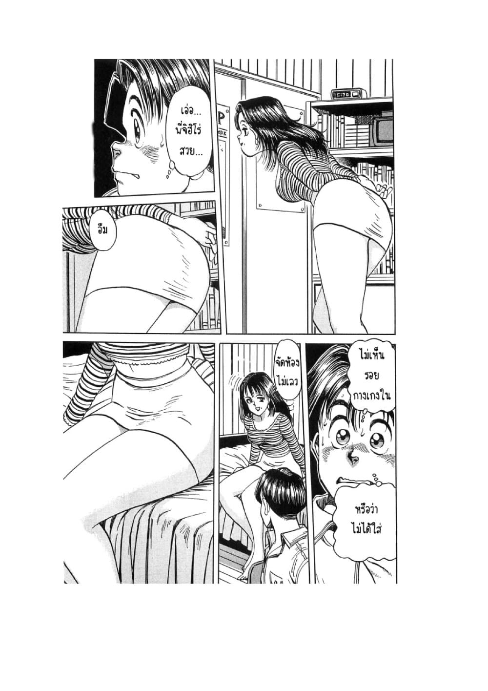 Hayaku Okite yo! page 38