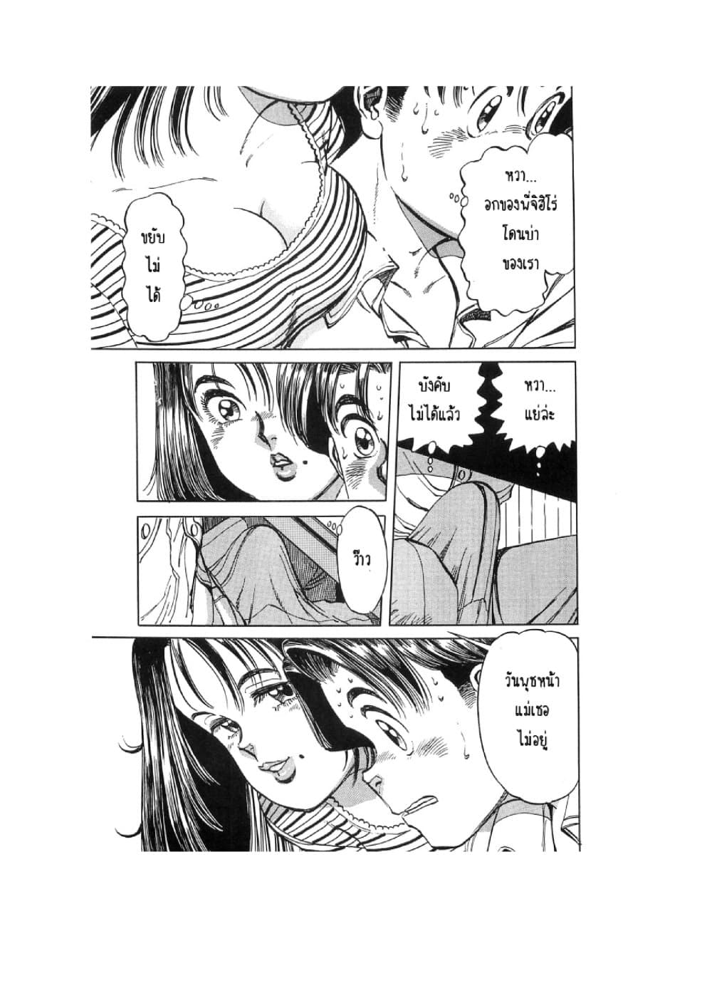 Hayaku Okite yo! page 42