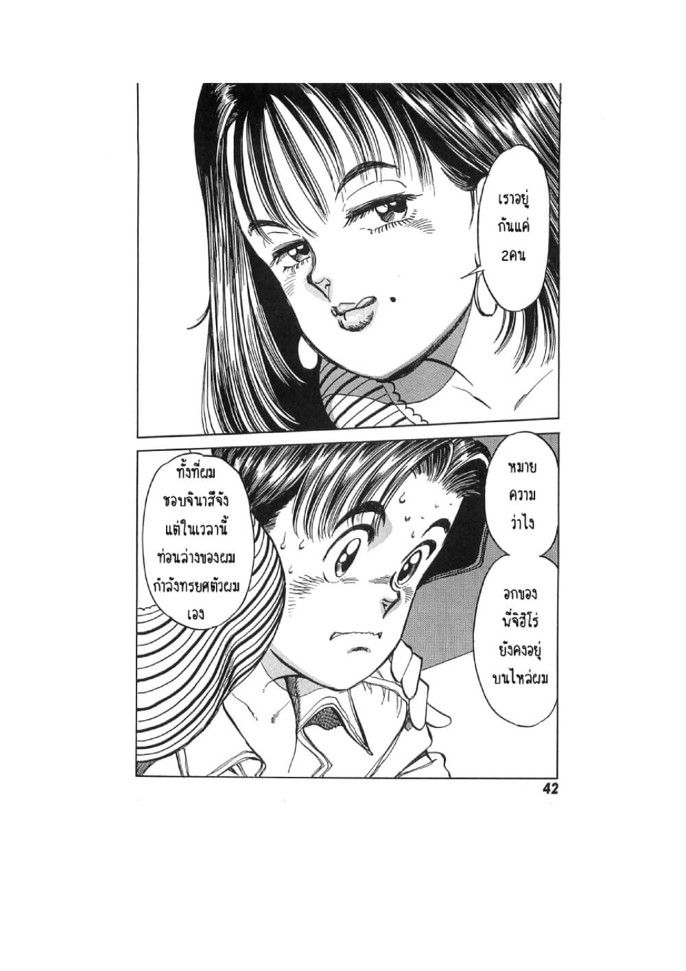 Hayaku Okite yo! page 43