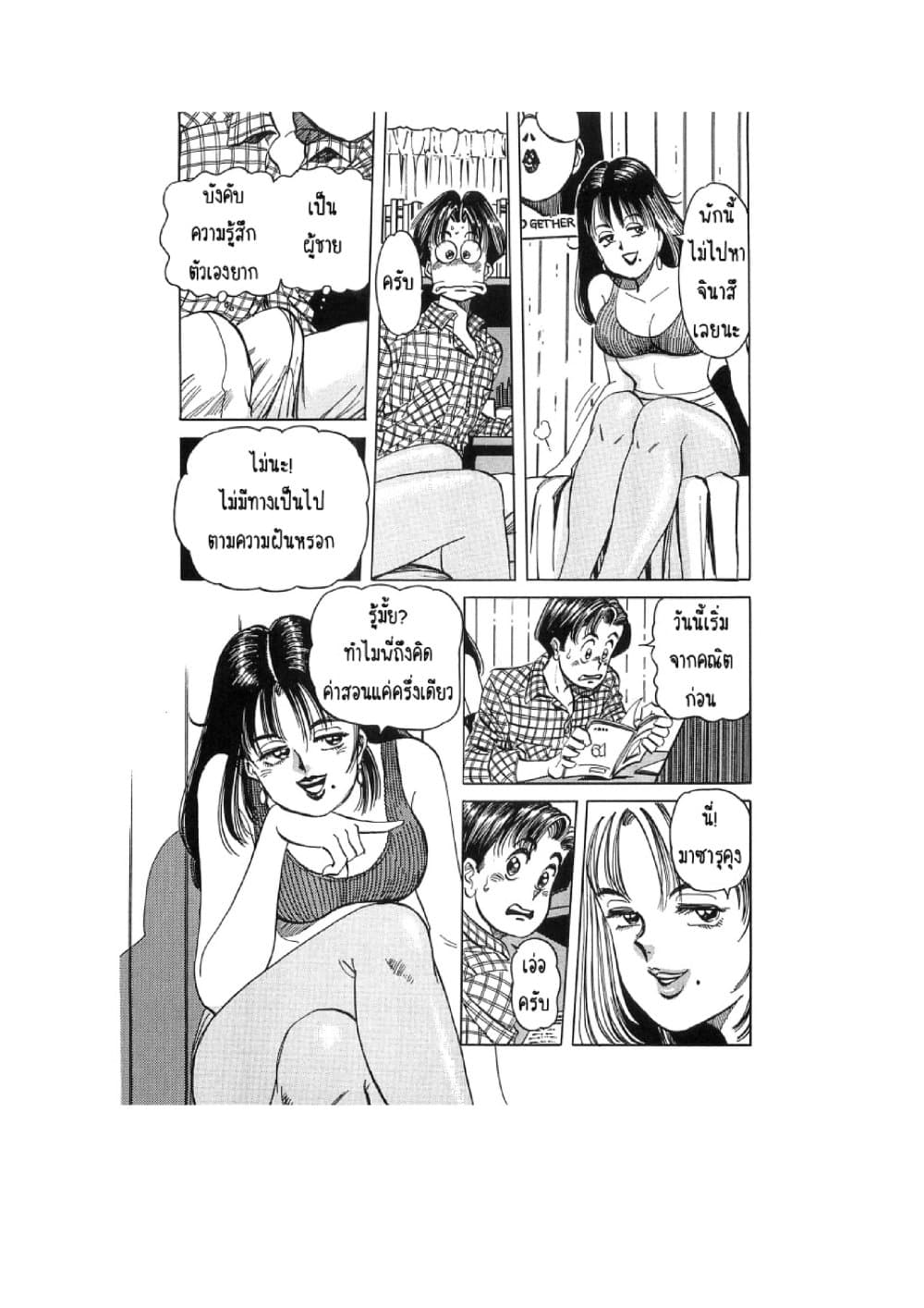 Hayaku Okite yo! page 50