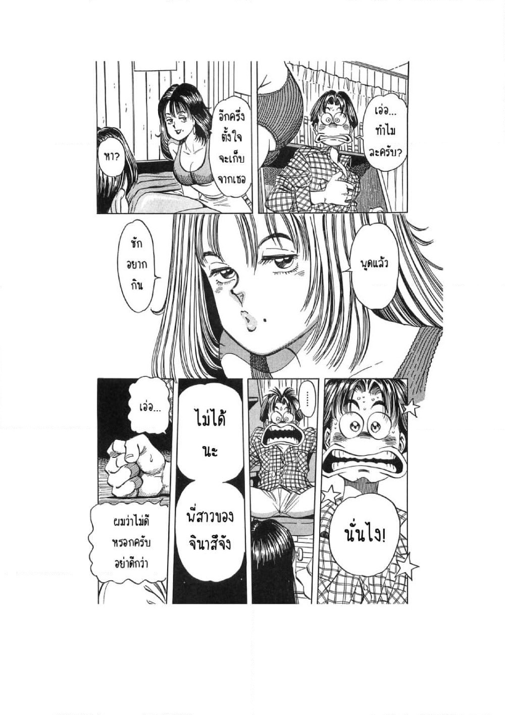 Hayaku Okite yo! page 51