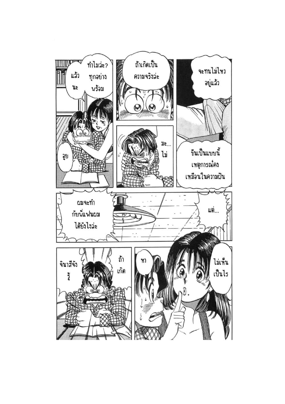 Hayaku Okite yo! page 53