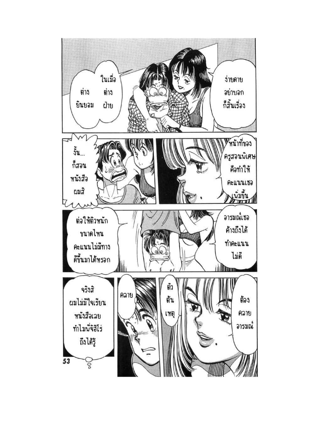 Hayaku Okite yo! page 54
