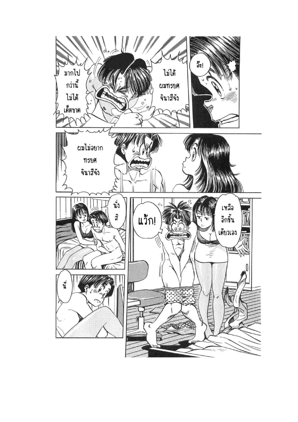 Hayaku Okite yo! page 55