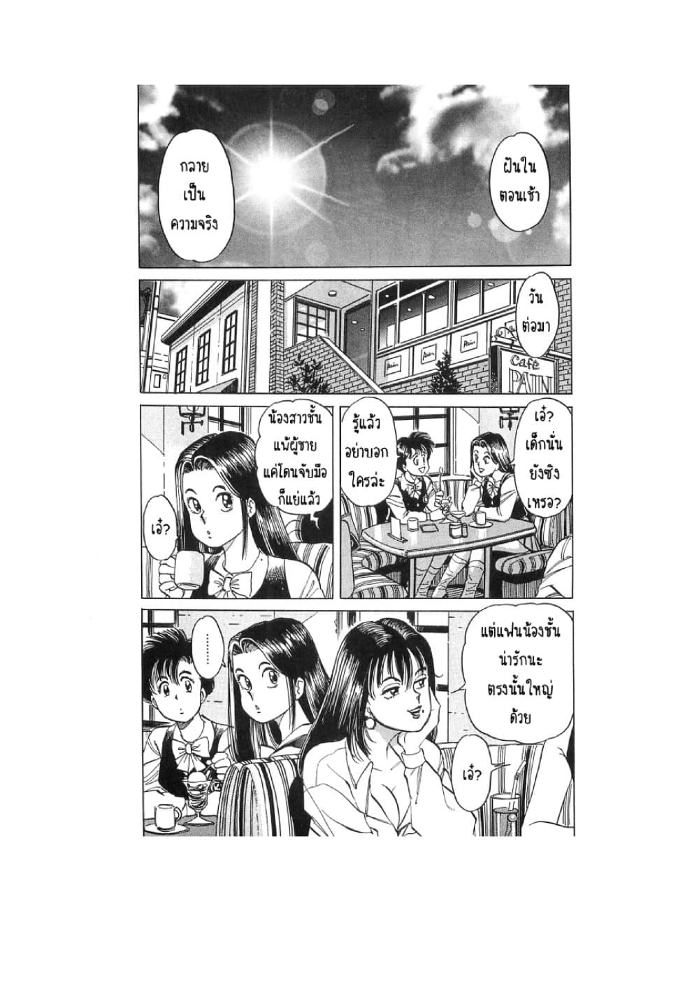 Hayaku Okite yo! page 60