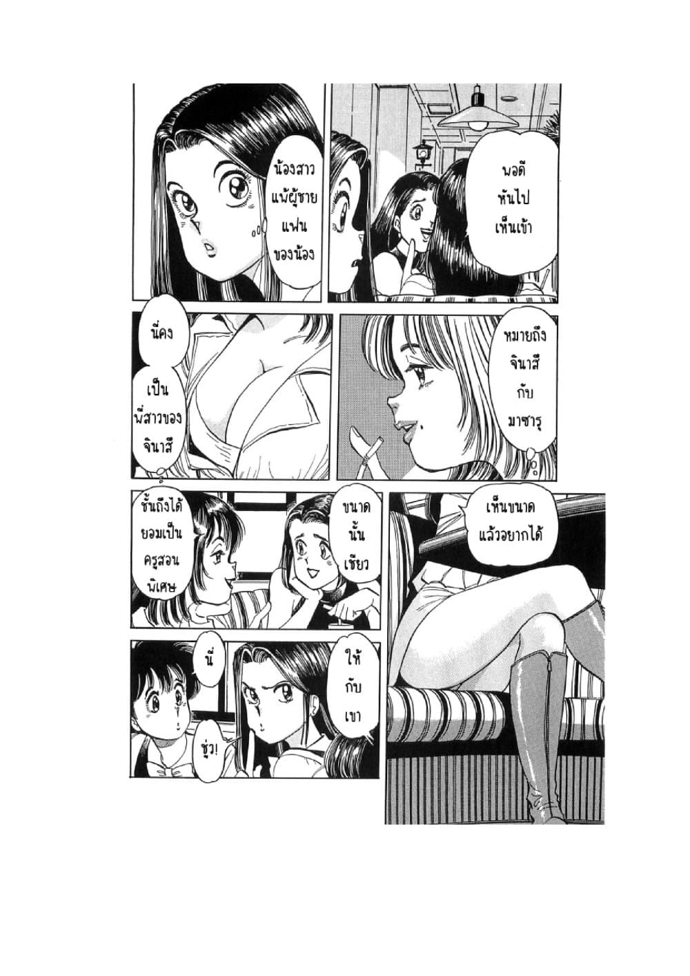 Hayaku Okite yo! page 61