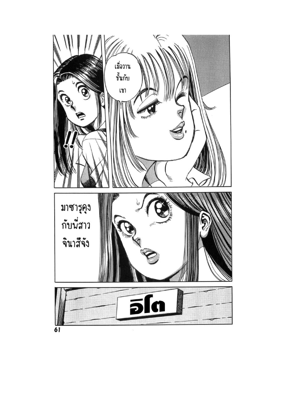 Hayaku Okite yo! page 62