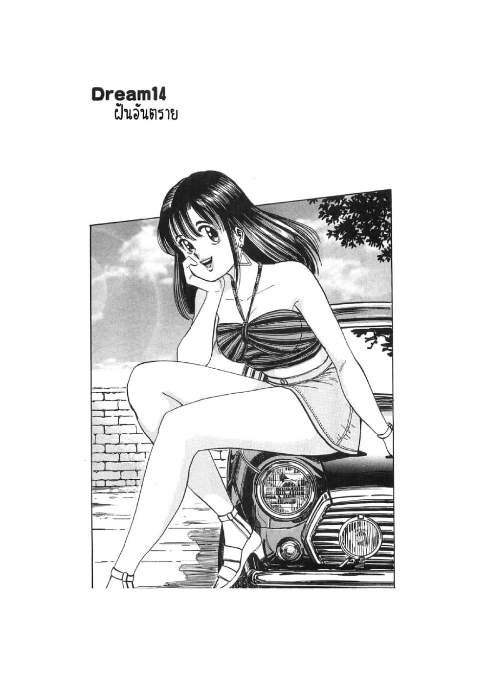 Hayaku Okite yo! page 64