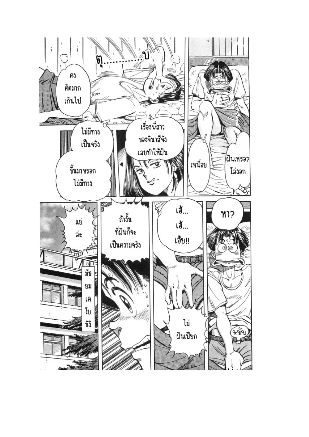 Hayaku Okite yo! page 68