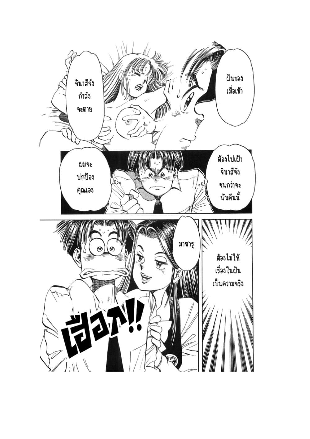 Hayaku Okite yo! page 70