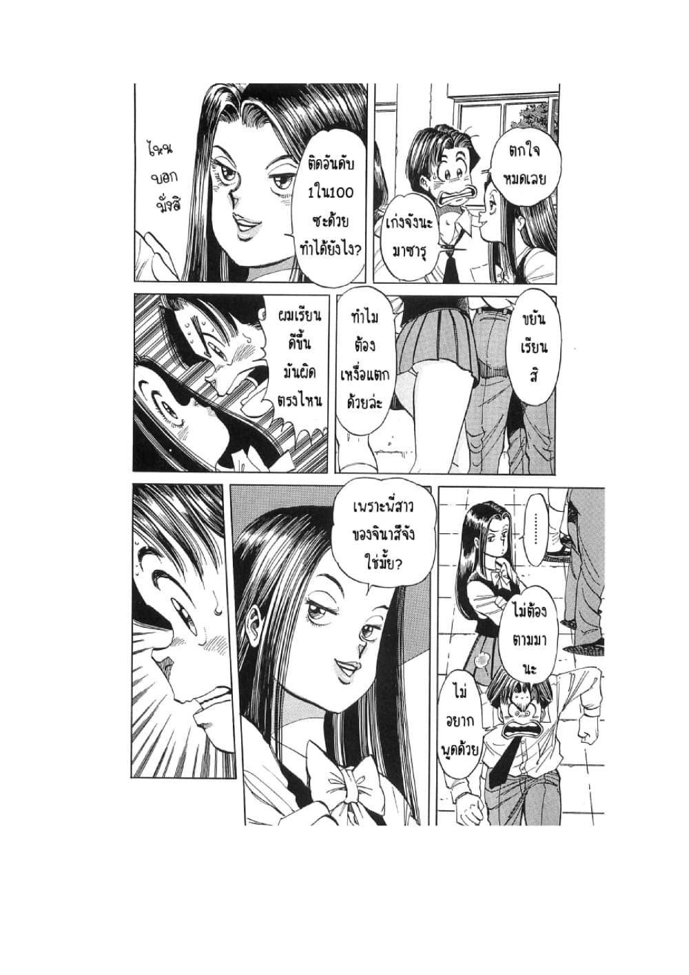 Hayaku Okite yo! page 71