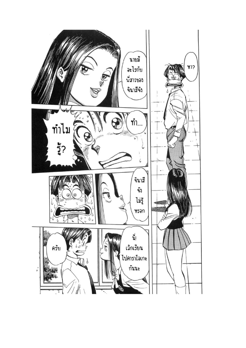Hayaku Okite yo! page 72