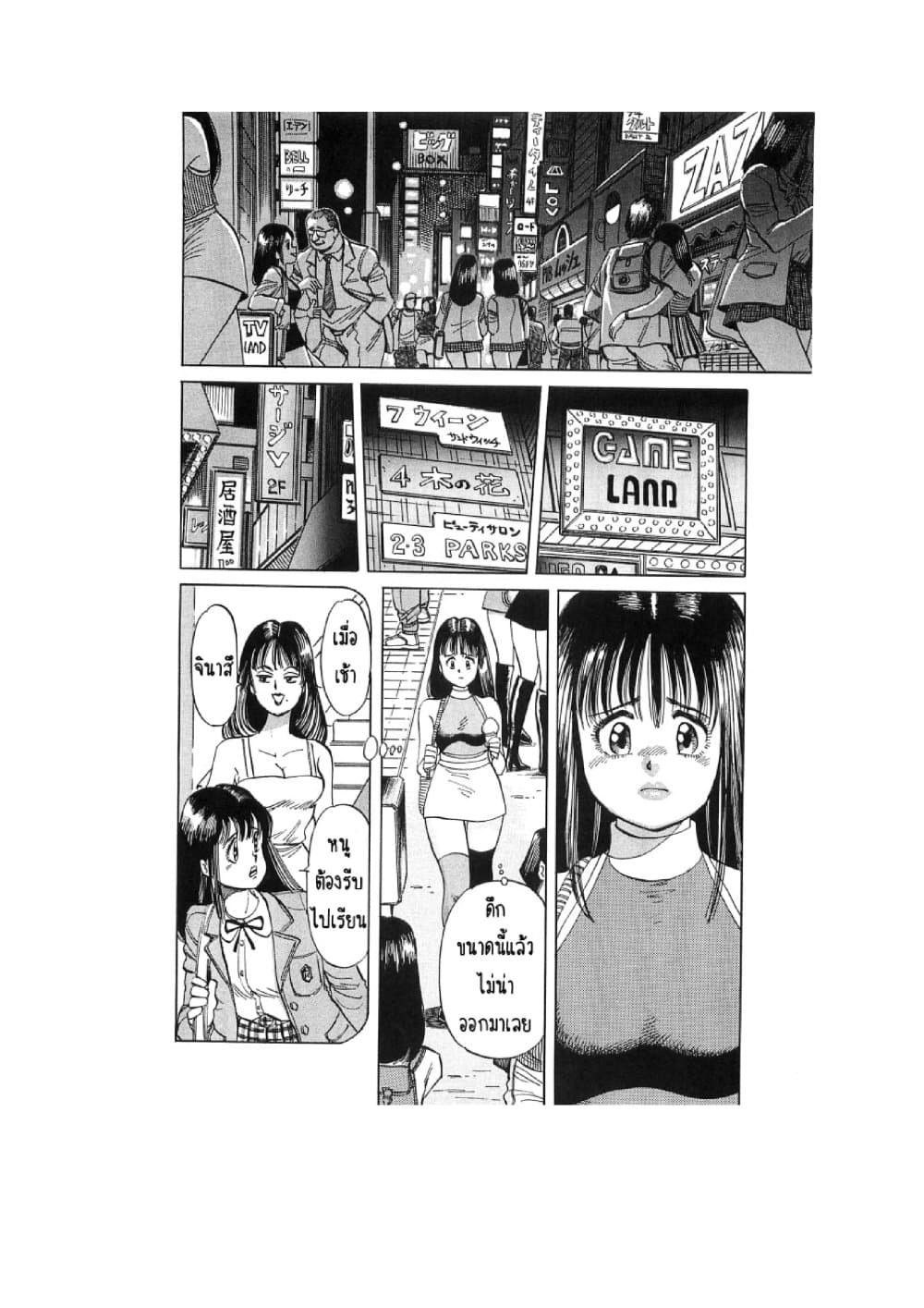 Hayaku Okite yo! page 73