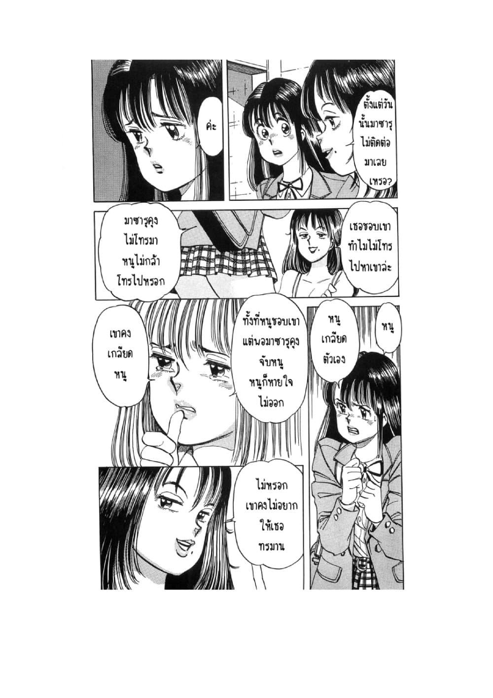 Hayaku Okite yo! page 74