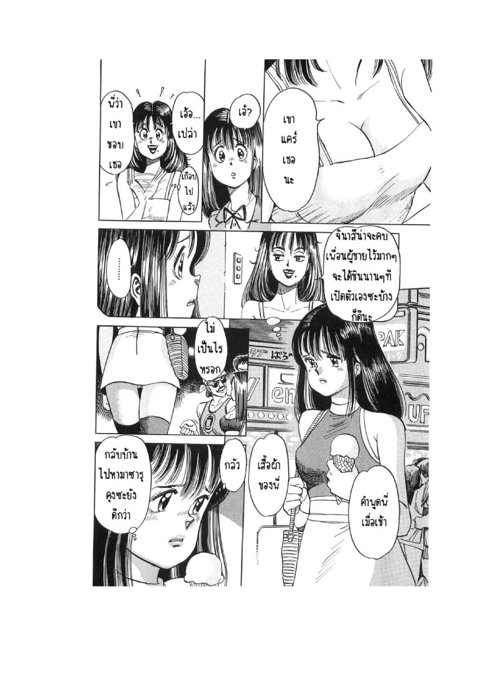 Hayaku Okite yo! page 75