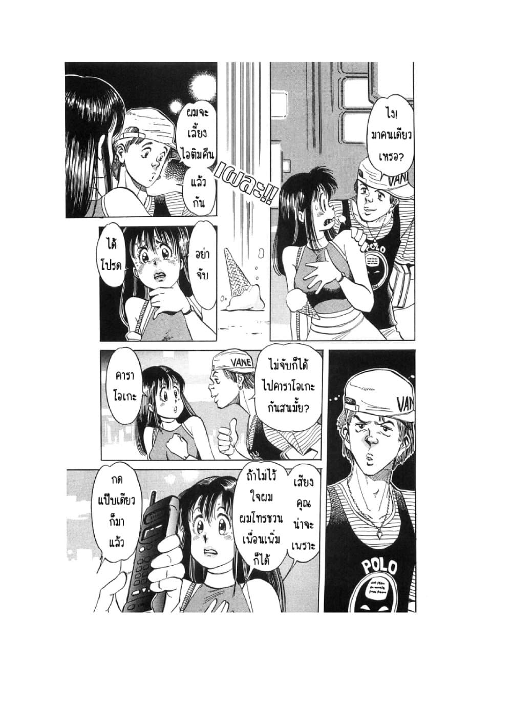 Hayaku Okite yo! page 76
