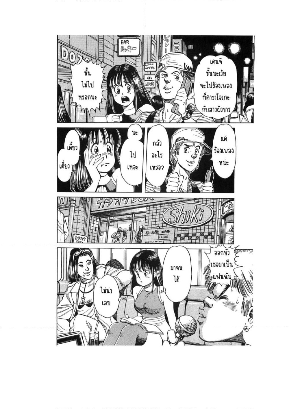 Hayaku Okite yo! page 77