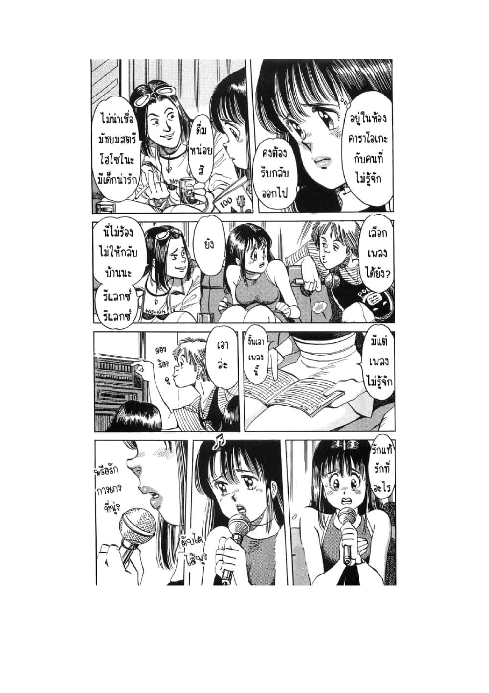 Hayaku Okite yo! page 78
