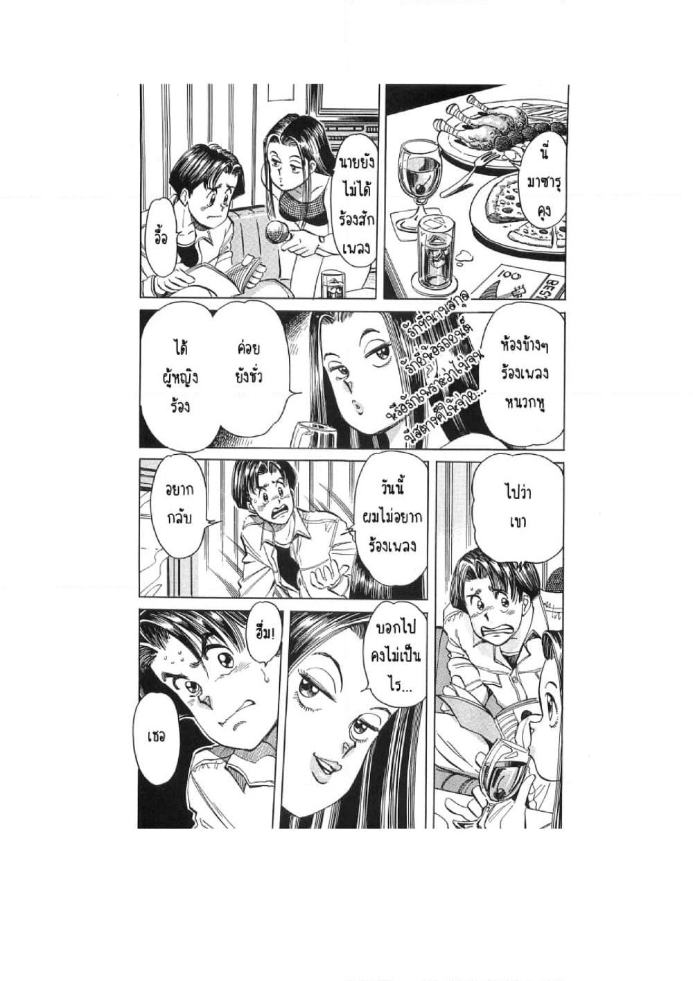 Hayaku Okite yo! page 79