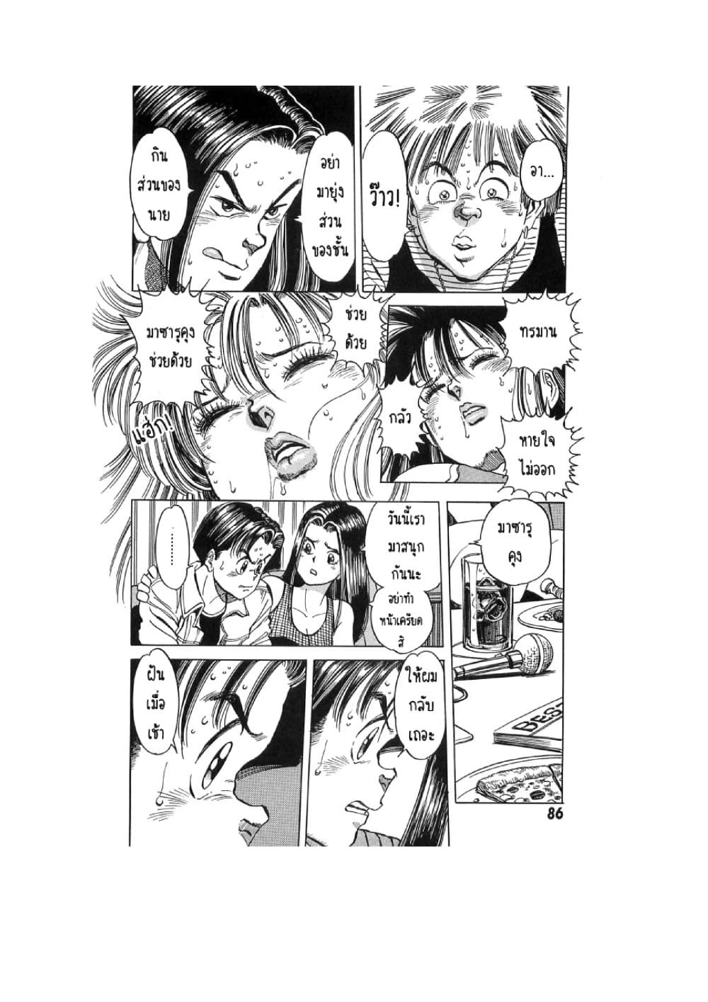 Hayaku Okite yo! page 87