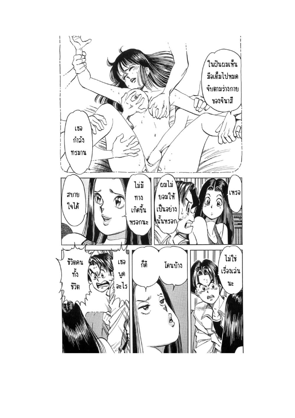 Hayaku Okite yo! page 88