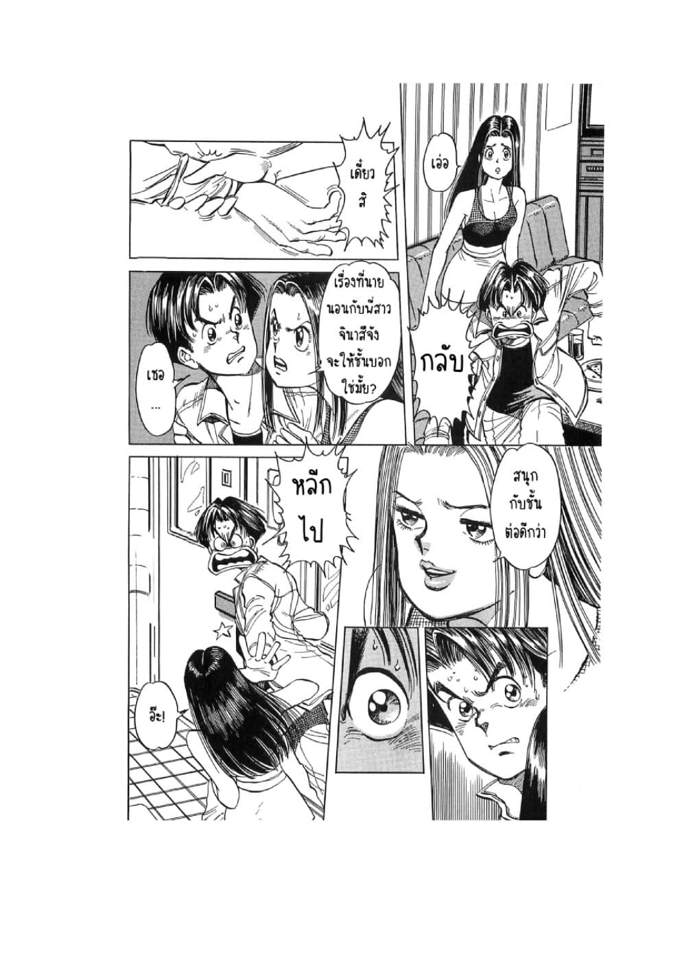 Hayaku Okite yo! page 89