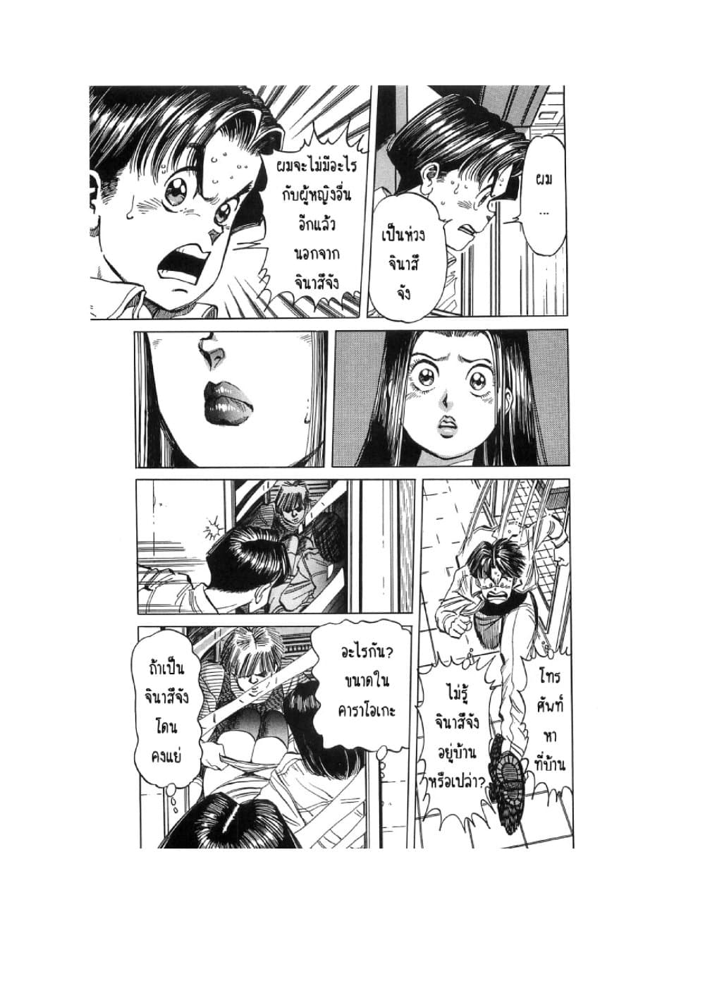 Hayaku Okite yo! page 90