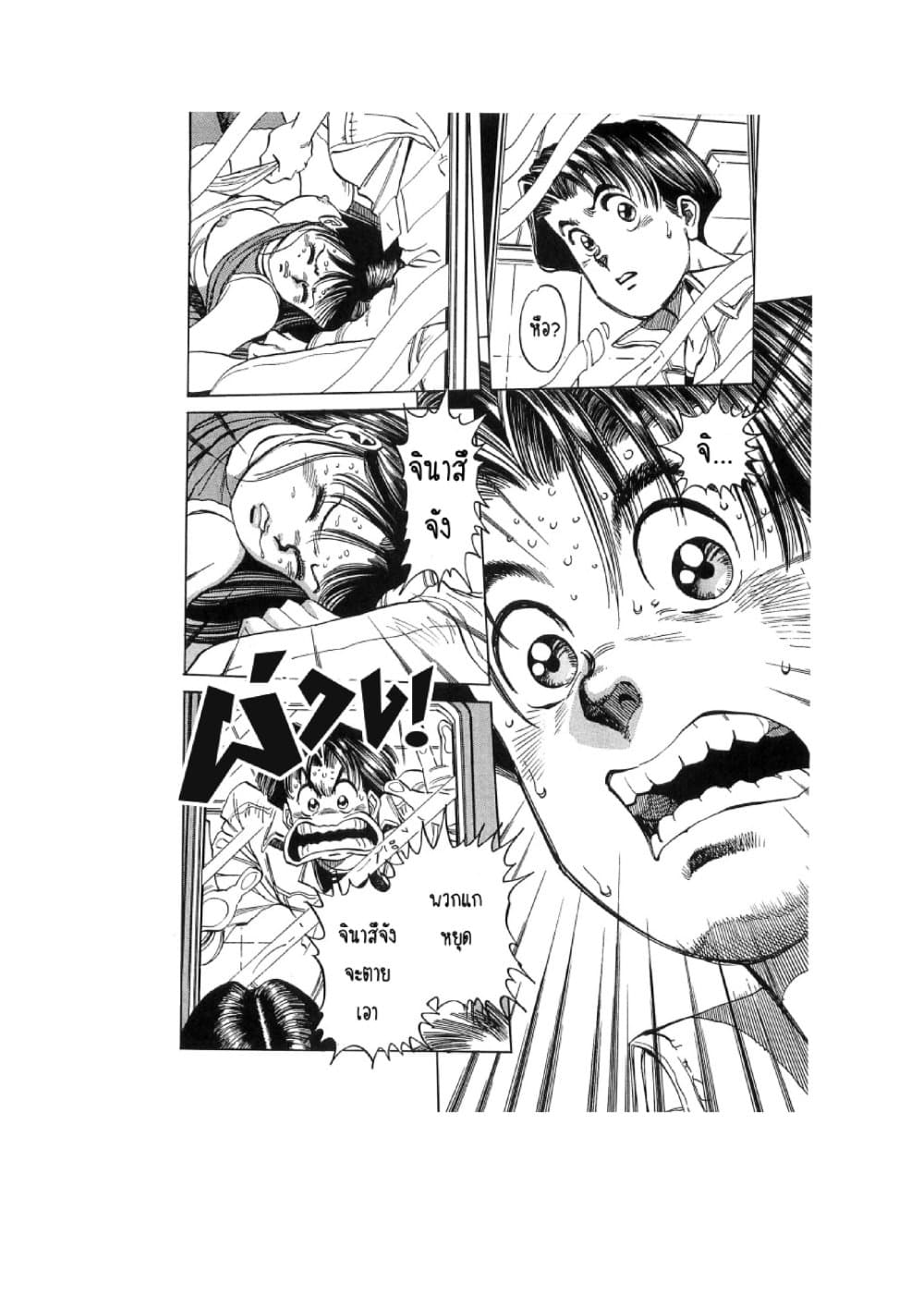 Hayaku Okite yo! page 91