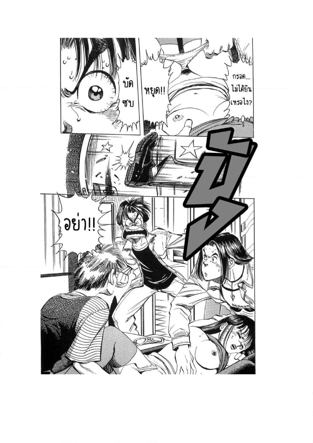Hayaku Okite yo! page 92