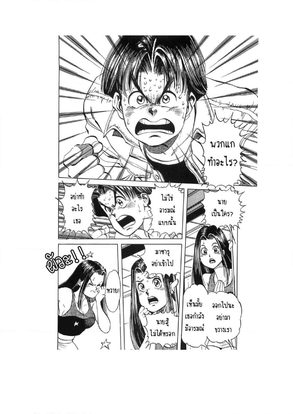Hayaku Okite yo! page 93