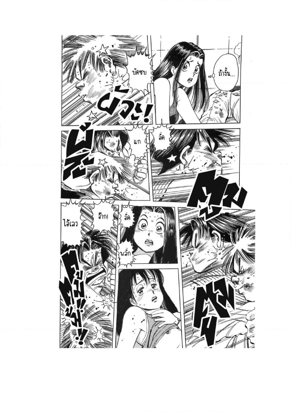 Hayaku Okite yo! page 95