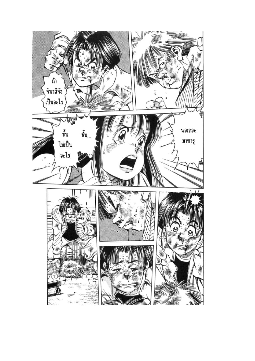 Hayaku Okite yo! page 96