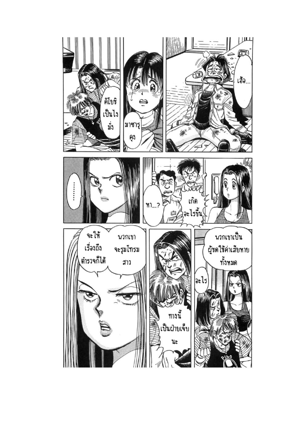 Hayaku Okite yo! page 97