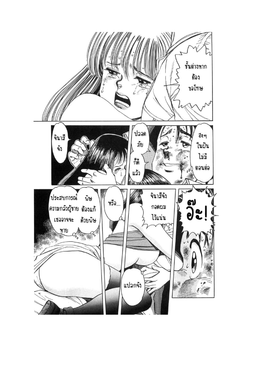 Hayaku Okite yo! page 100