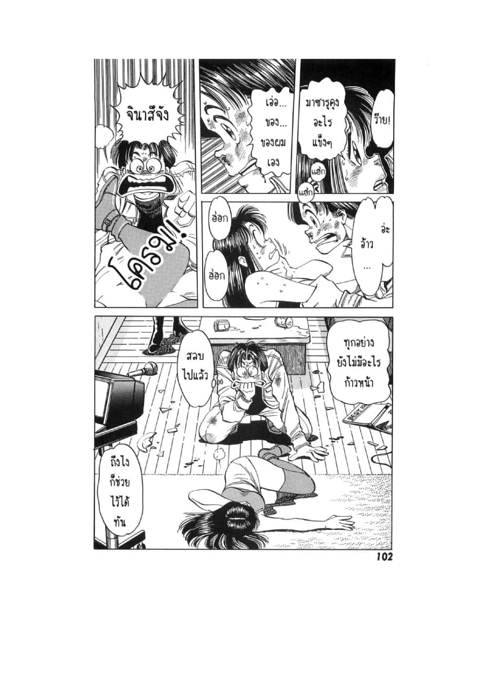 Hayaku Okite yo! page 103