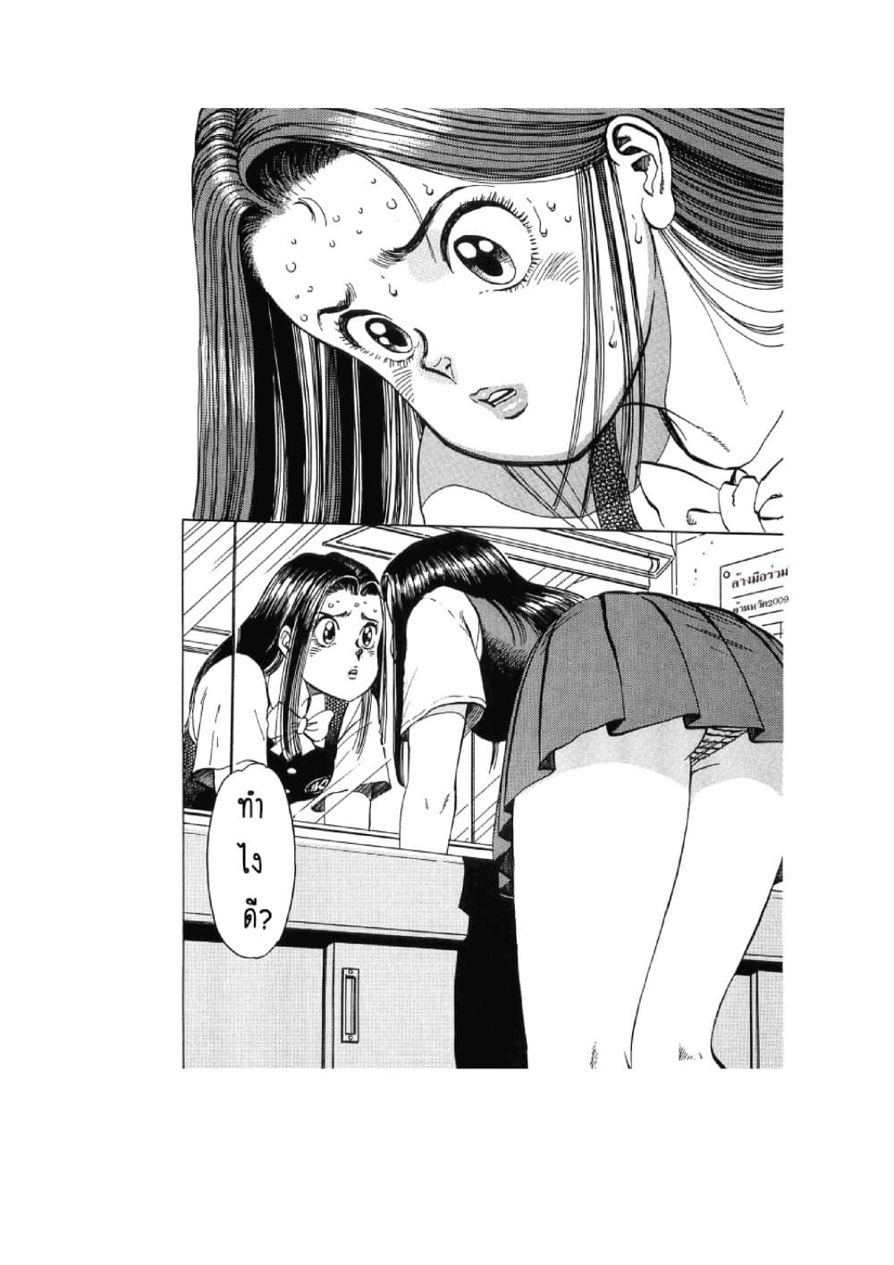 Hayaku Okite yo! page 9
