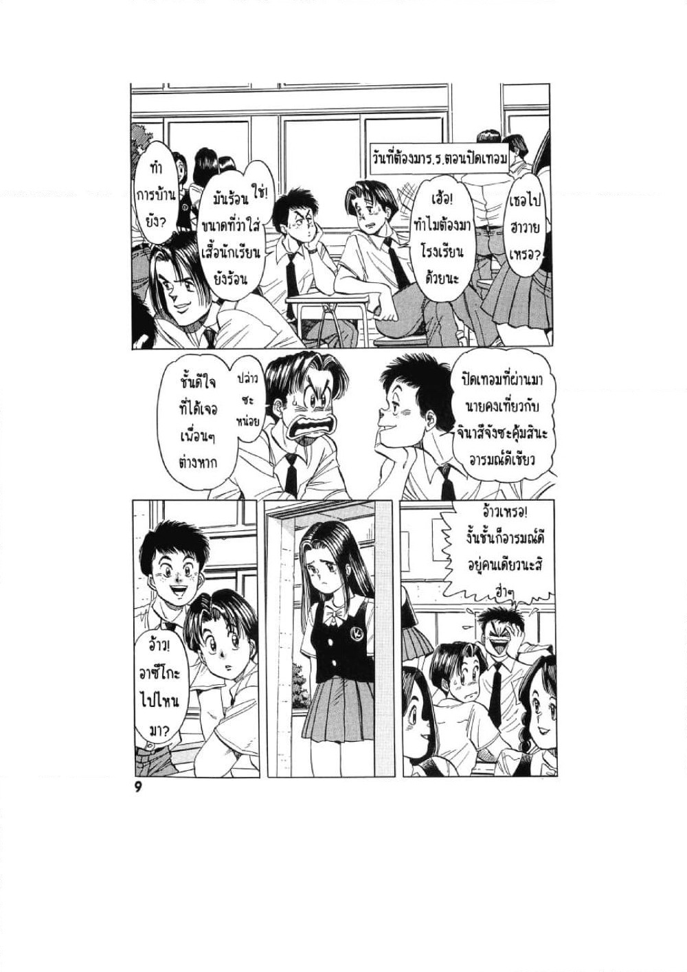 Hayaku Okite yo! page 10