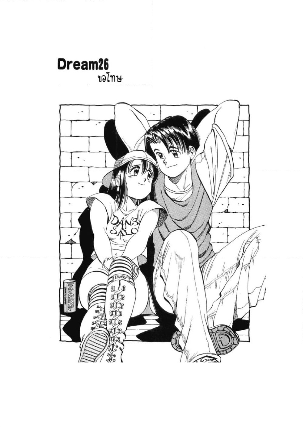 Hayaku Okite yo! page 1