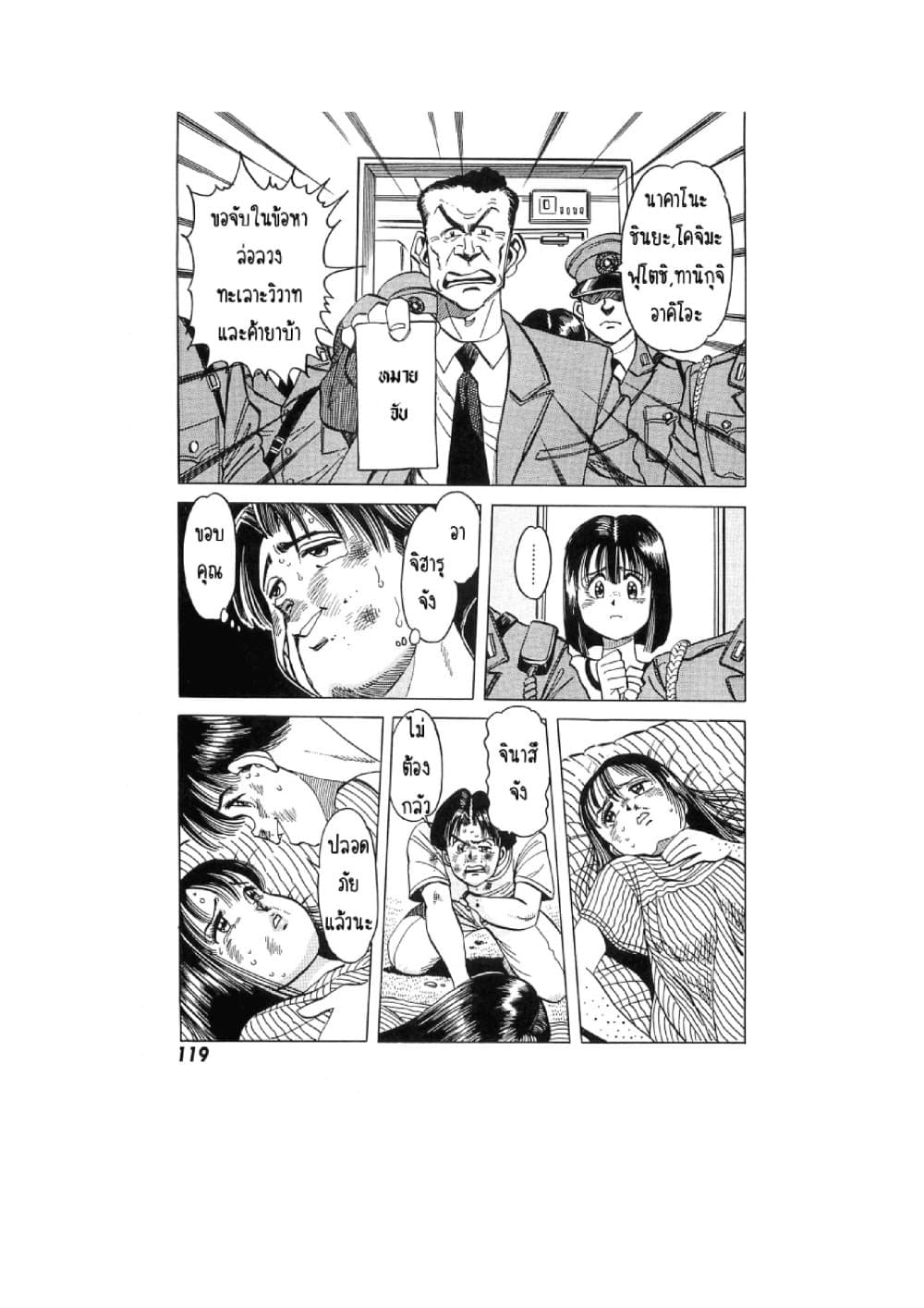 Hayaku Okite yo! page 5