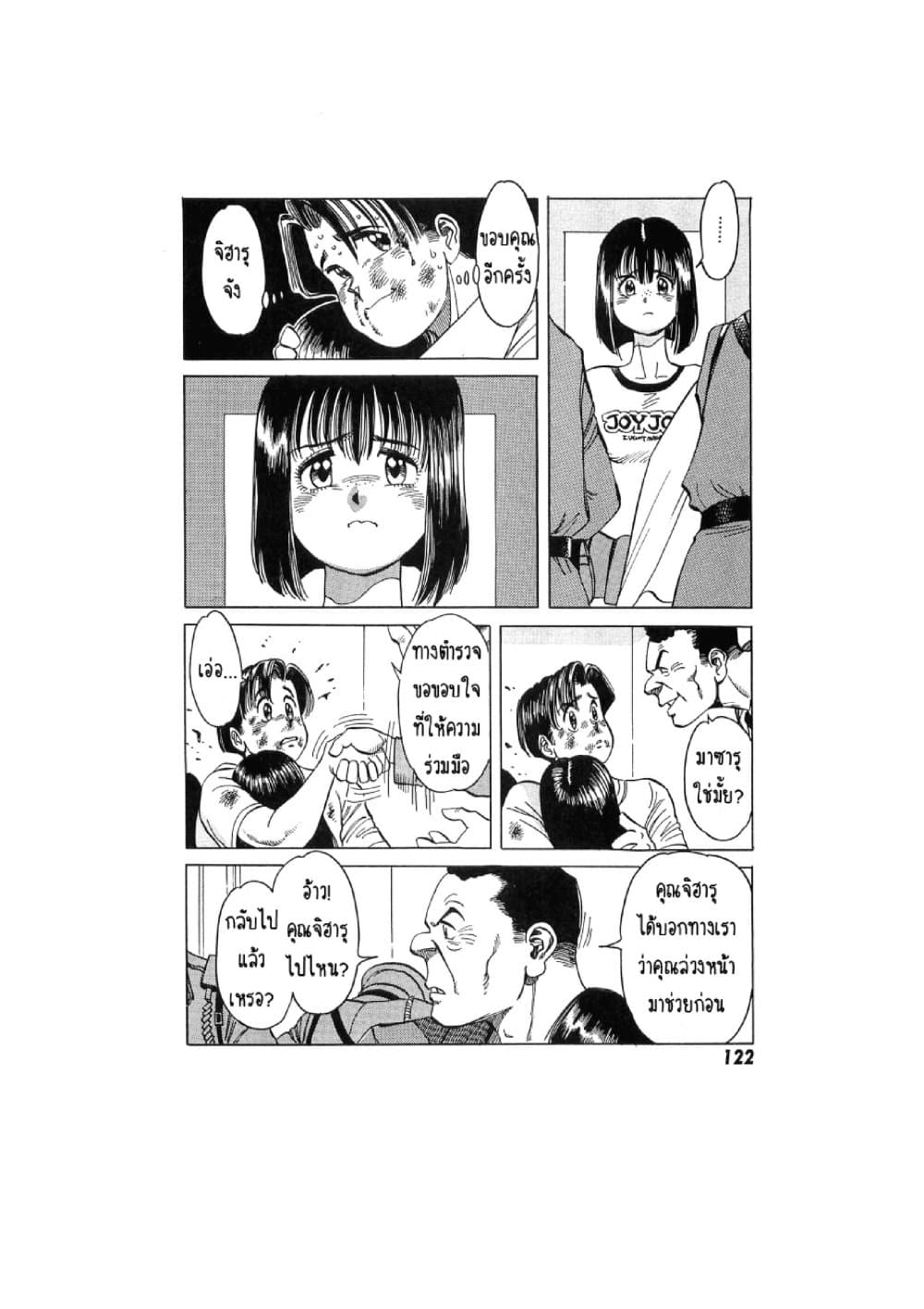 Hayaku Okite yo! page 8
