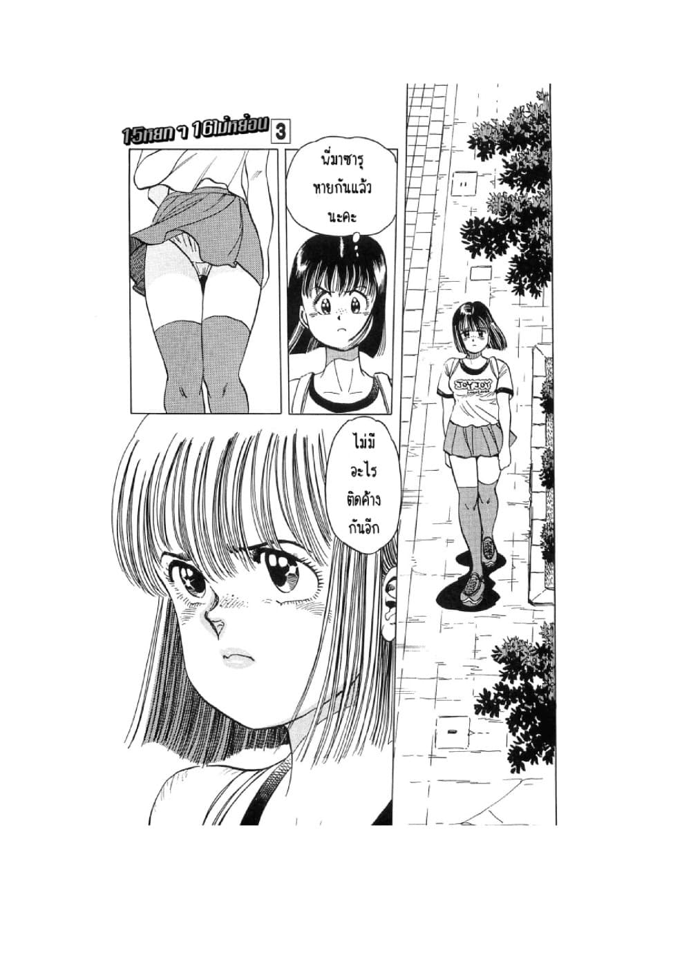 Hayaku Okite yo! page 9
