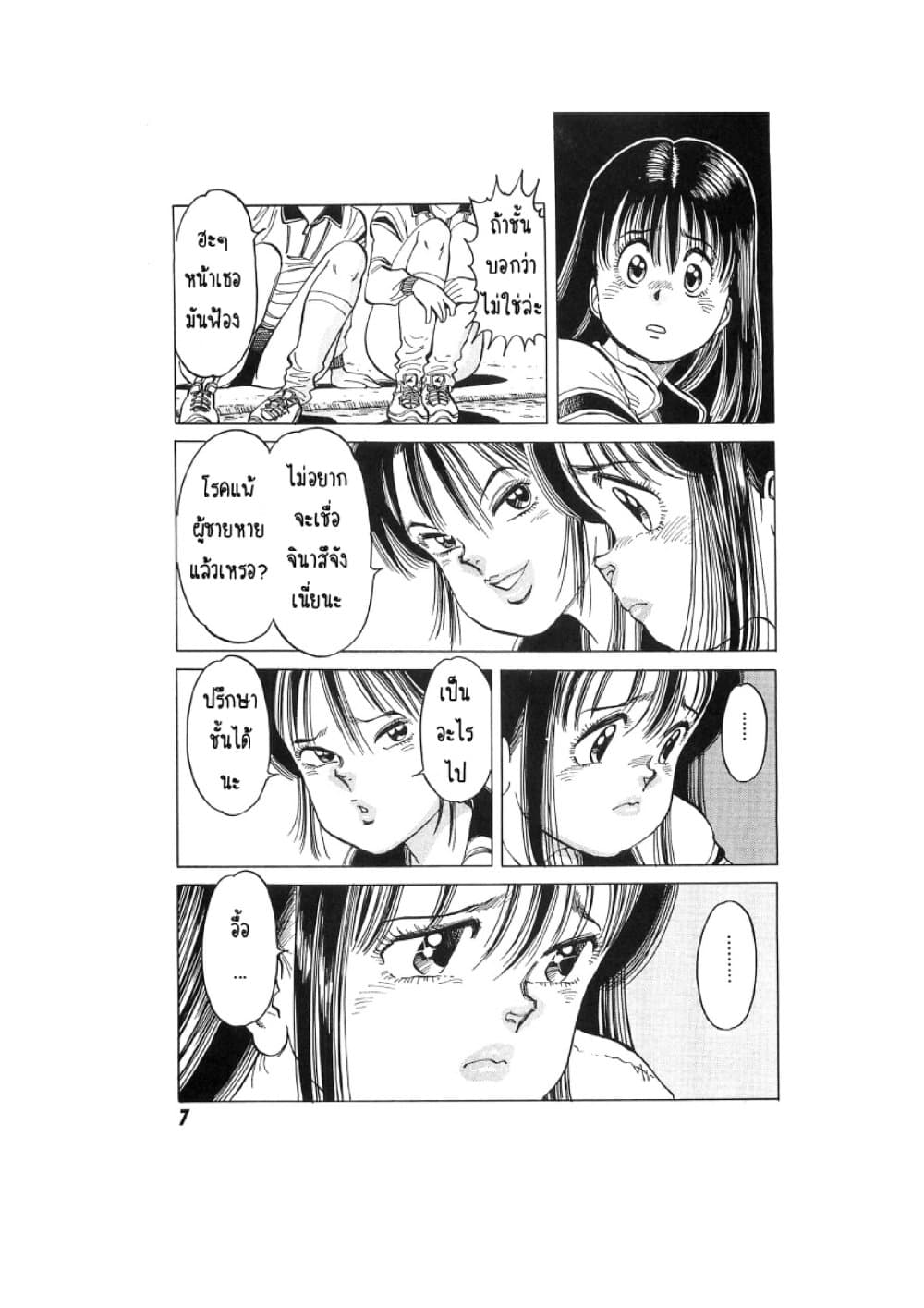 Hayaku Okite yo! page 8