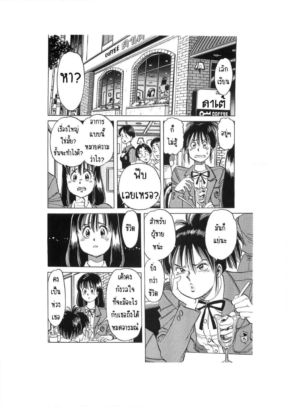 Hayaku Okite yo! page 9