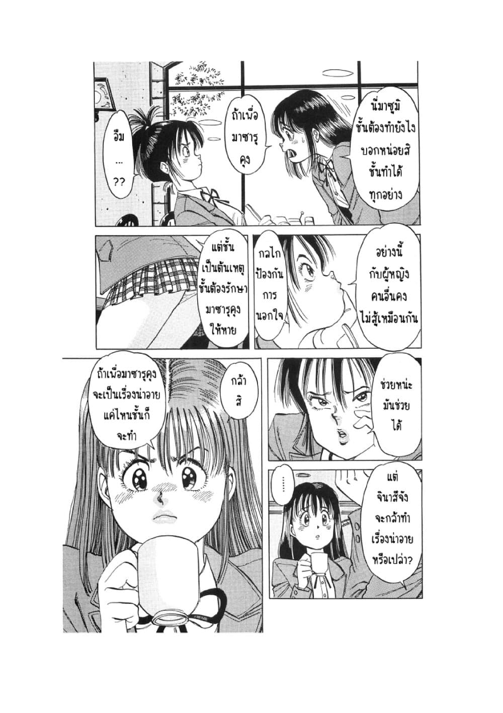 Hayaku Okite yo! page 10