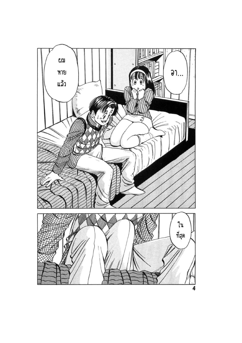 Hayaku Okite yo! page 5