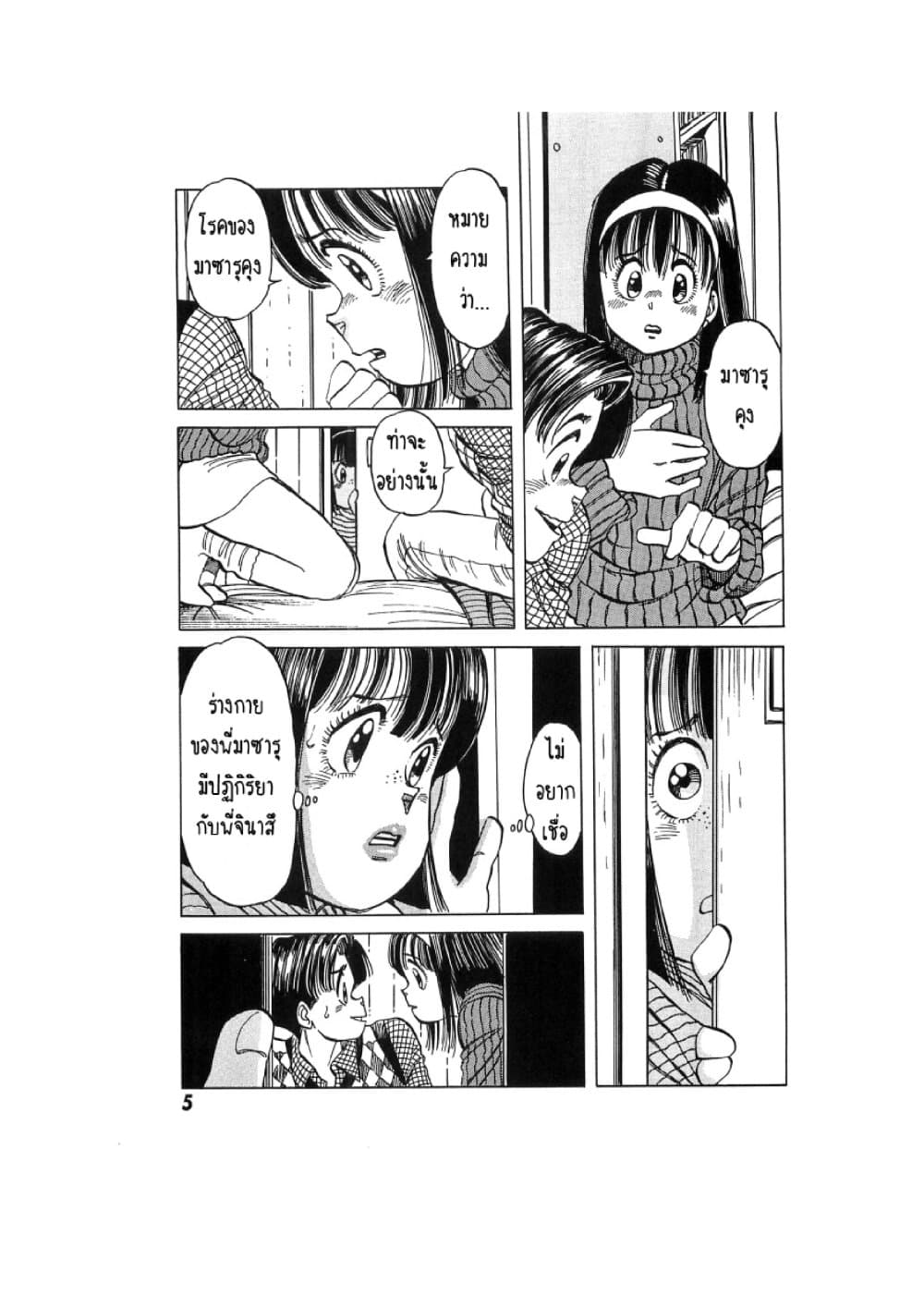 Hayaku Okite yo! page 6